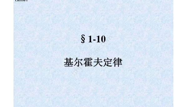 248页北京交通大学考研电路讲义
