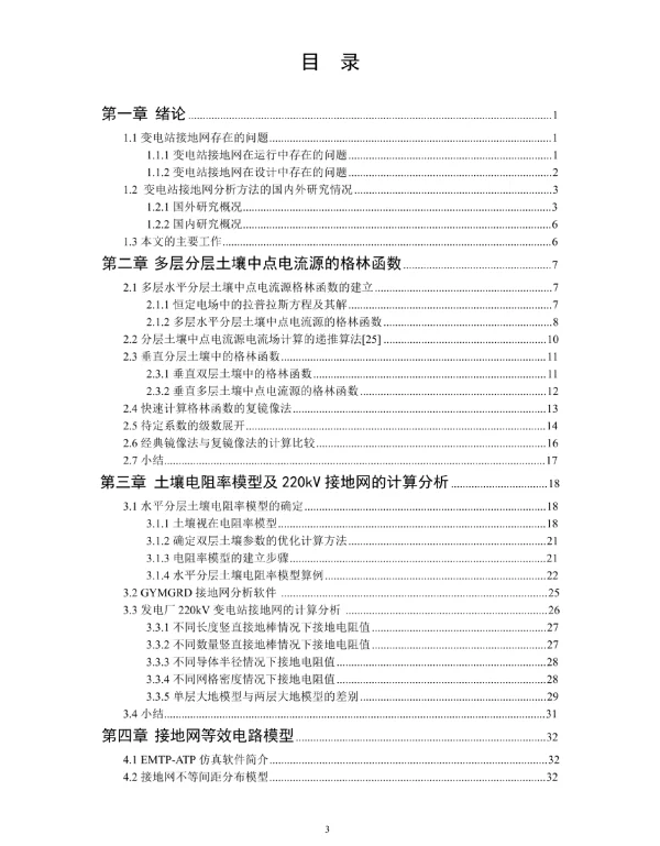 发电厂220kv升压站接地技术分析