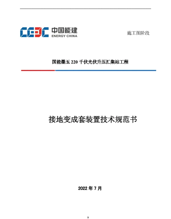 35kV接地变及接地电阻柜技术规范