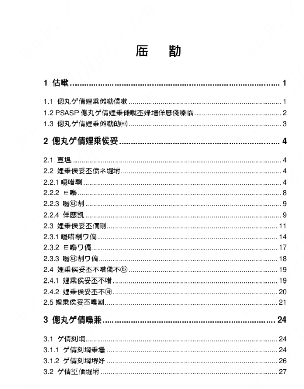 PSASP继保手册V2.2