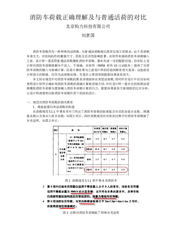消防车荷载的来龙去脉-细致、准确、最完整的解读