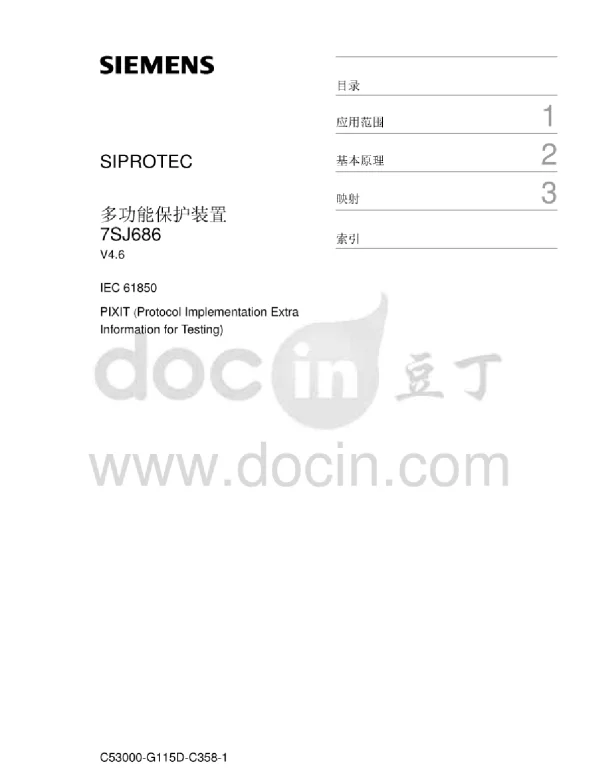 SIPROTEC多功能保护装置7SJ686