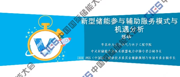 2023新型储能参与辅助服务模式与机遇分析20230515