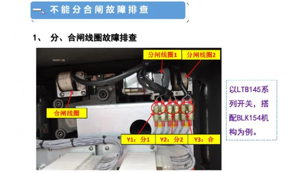 ABB馈线保护继电器开关分合闸故障排查及测试
