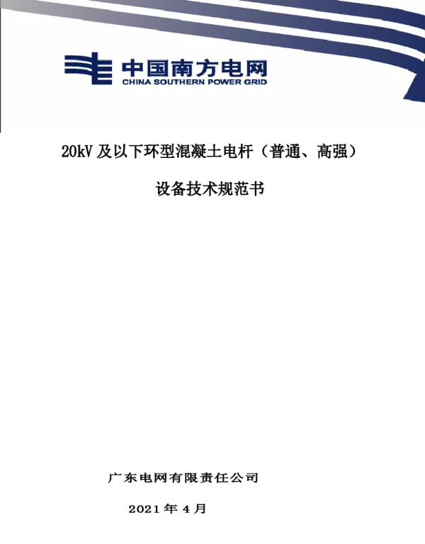 20kV及以下环形混凝土电杆（普通）V0