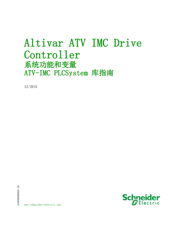 施耐德ATVIMCDriveController-系统功能和变量ATV-IMCPLCSystem库指南