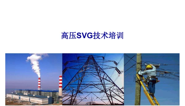 SVG技术培训