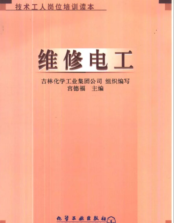 电工电气维修电工