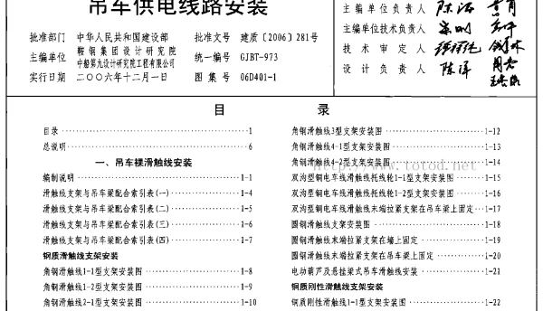 06D401-1《吊车供电线路安装》