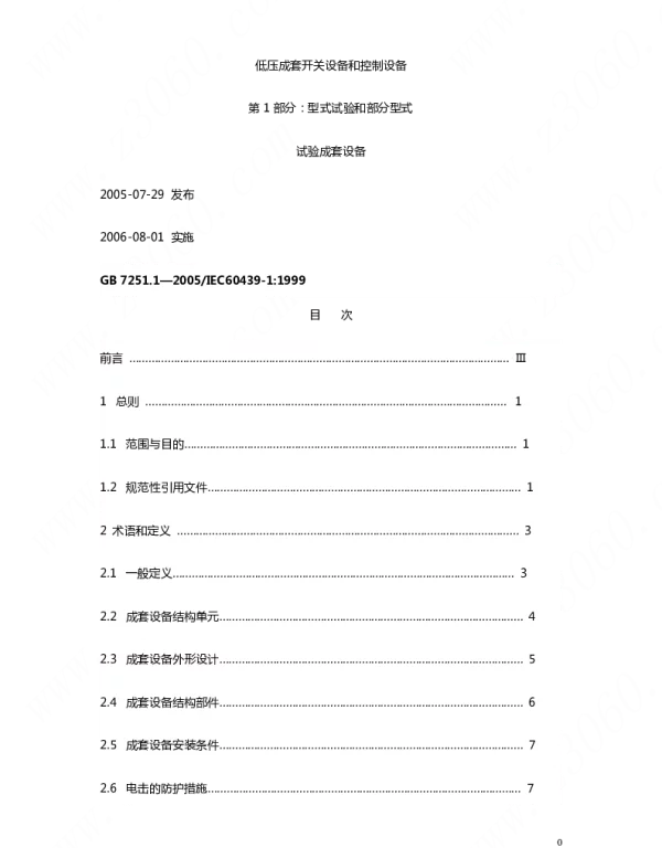 低压成套开关设备和控制设备