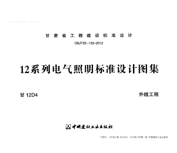 甘12D4外线工程