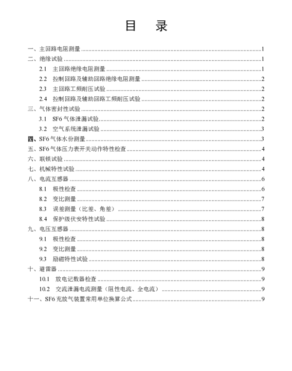 GIS　试验