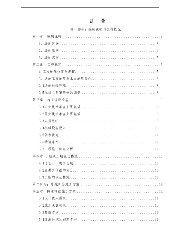 电力隧道施工方案