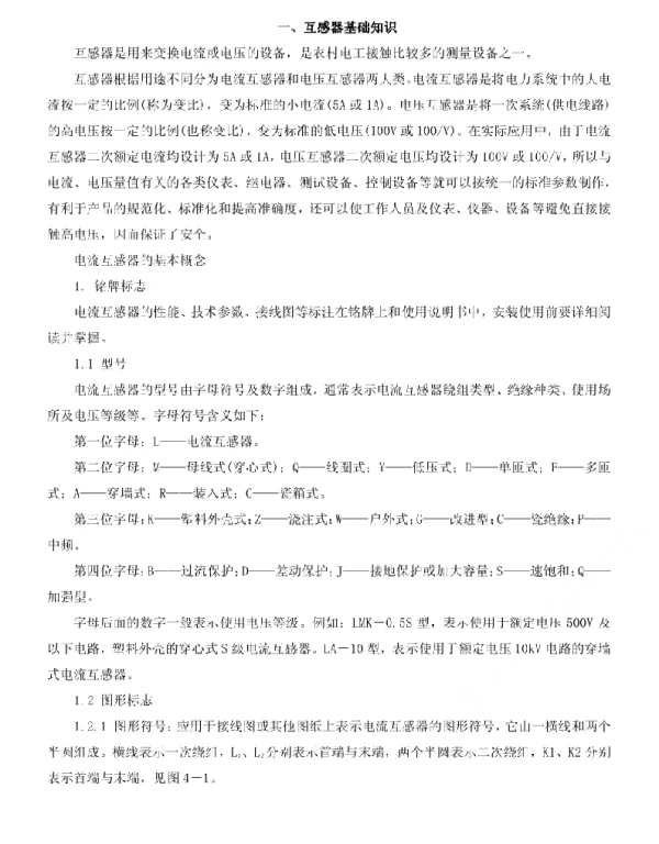 互感器知识