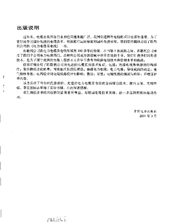 电力电缆及电线