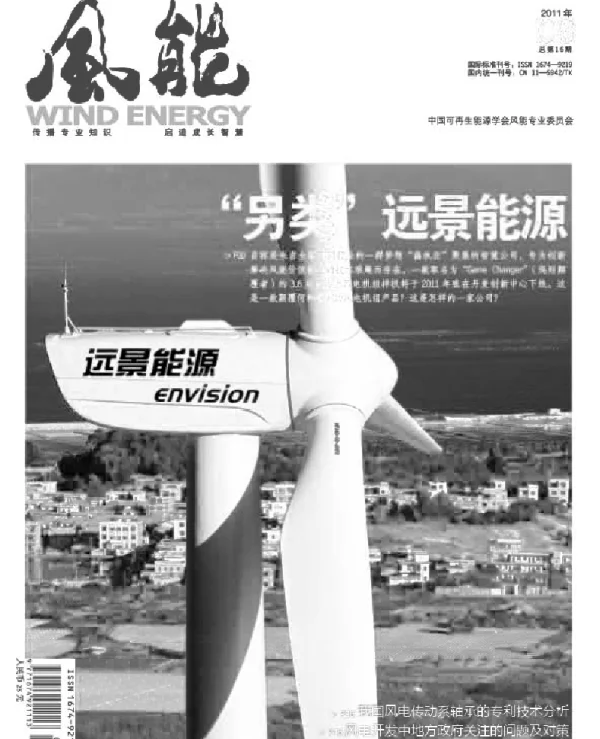 《风能》杂志2011.06