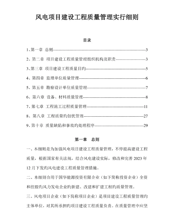 风电项目工程质量管理指南