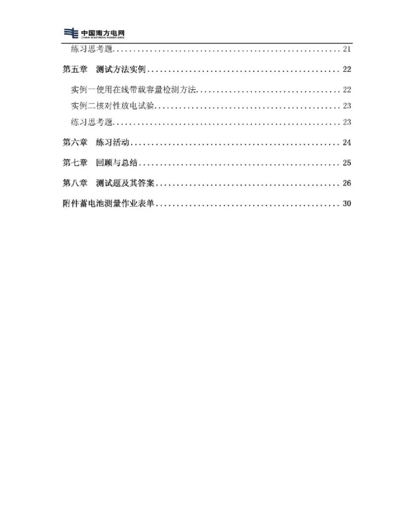 蓄电池测量培训教材