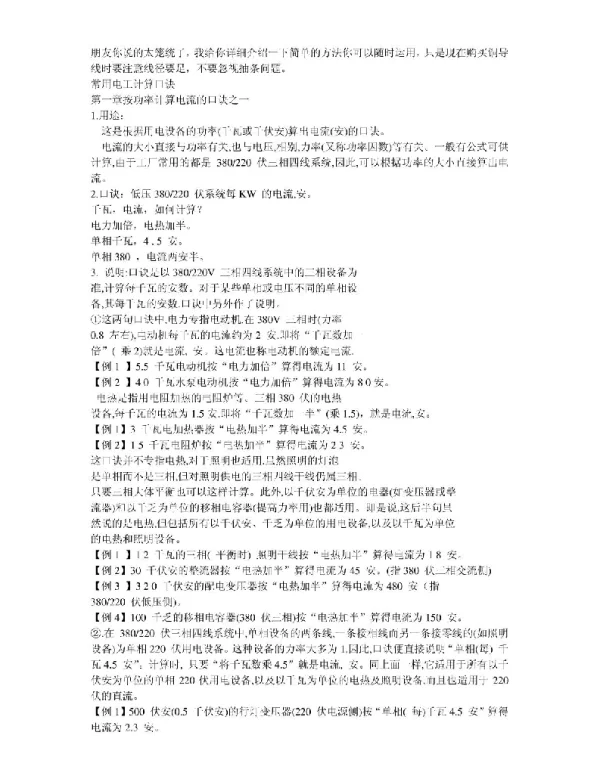 水电工常识
