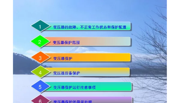 91页主变保护