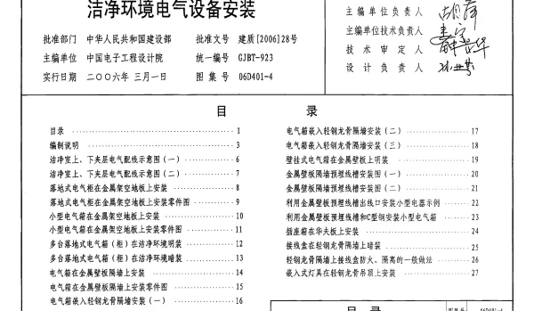 06D401-4 洁净环境电气设备安装