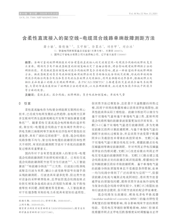 含柔性直流接入的架空线-电缆混合线路单端故障测距方法