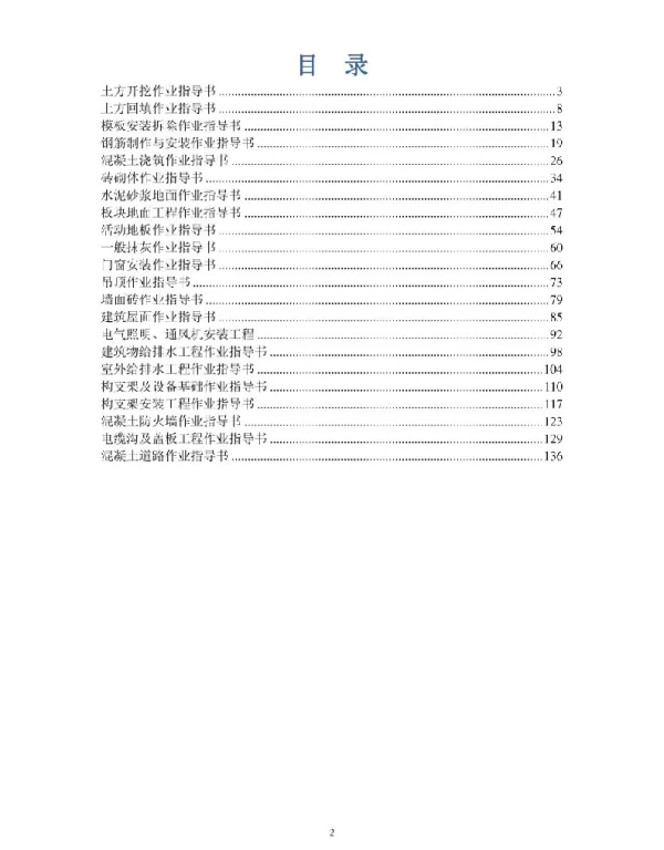 110千伏某输变电工程作业指导书变电土建部分
