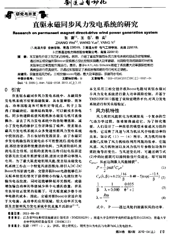 直驱永磁同步风力发电系统的研究
