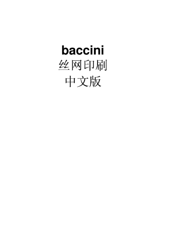 Baccini丝网印刷机中文使用说明书