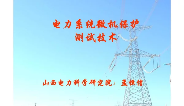 变压器保护试验方法