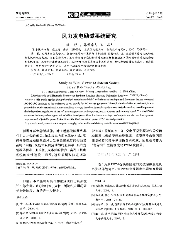 风力发电励磁系统研究