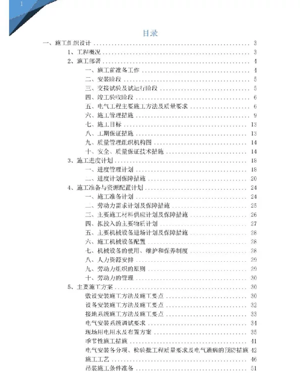 10KV配电系统工程施工组织设计（详细完整+共244页）