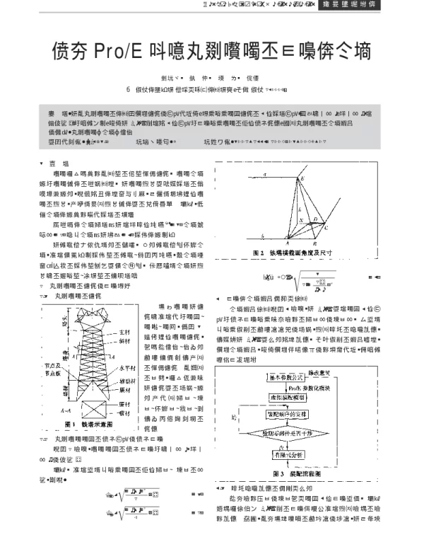 基于ProE平台电力铁塔的参数化放样