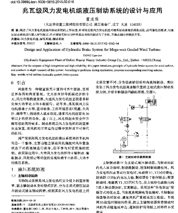 兆瓦级风力发电机组液压制动系统的设计与应用