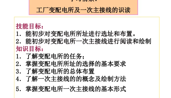 工厂变配电所一次主接线的识读