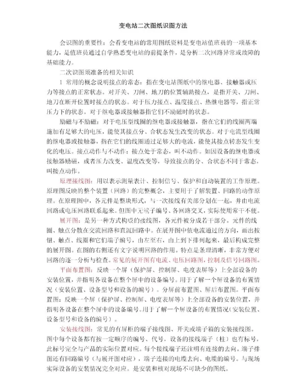 变电站二次图纸识图方法