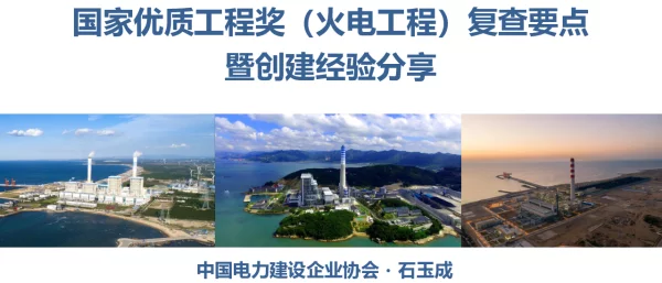 国优实体质量复查要点及创优案例介绍