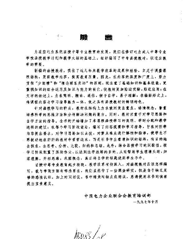 发电厂变电站电气设备安装检修与调试
