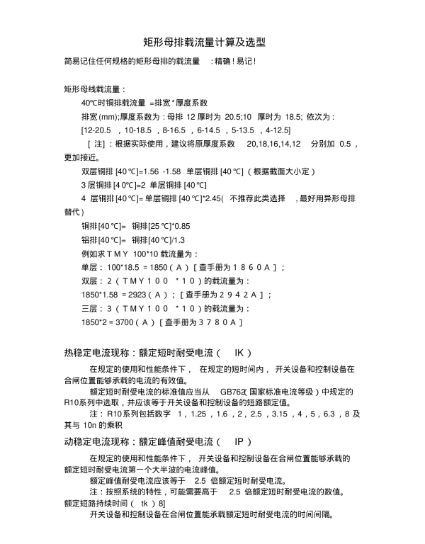 矩形母排载流量计算及选型