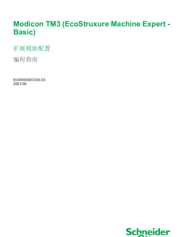 施耐德ModiconTM3EcoStruxureMachineExpert-Basic-扩展模块配置编程指南