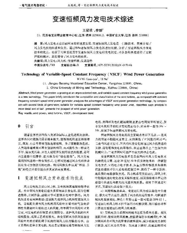 变速恒频风力发电技术综述