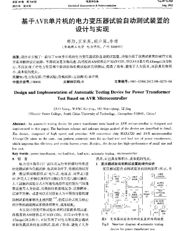 基于AVR单片机的电力变压器试验自动测试装置的设计与实现
