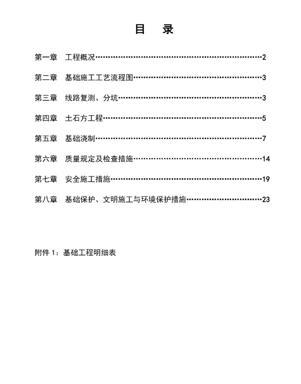 电力铁塔基础施工指南
