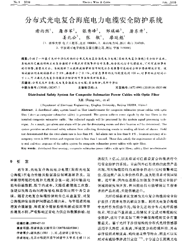 分布式光电复合海底电力电缆安全防护系统
