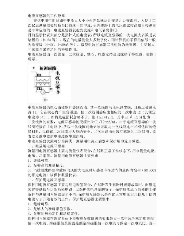 电流互感器的工作原理