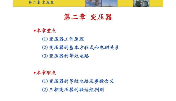 变压器原理__基本结构