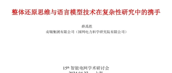 整体还原思维与语言模型技术在复杂性研究中的携手
