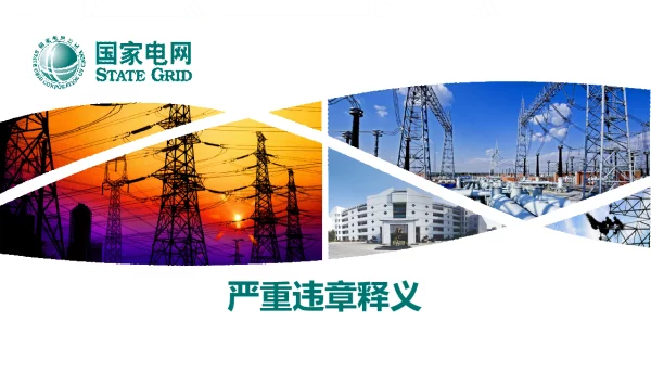 104条严重违章释义