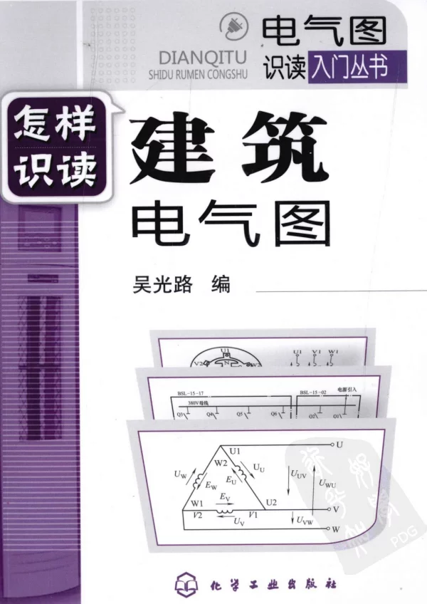 怎样识读建筑电气图