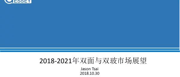 2018-2021的双玻展望—盖锡咨询